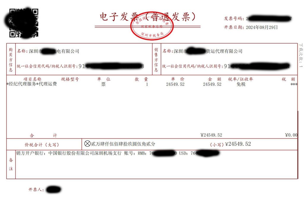 运输发票2024年8月